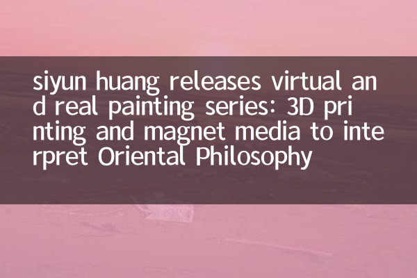 Siyun Huang lanza series de pintura virtual y real: impresión 3D y medios magnéticos para interpretar la filosofía oriental