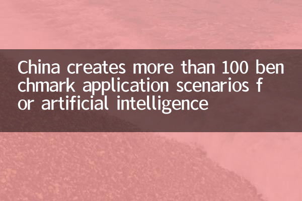 China crea más de 100 escenarios de aplicación de referencia para la inteligencia artificial