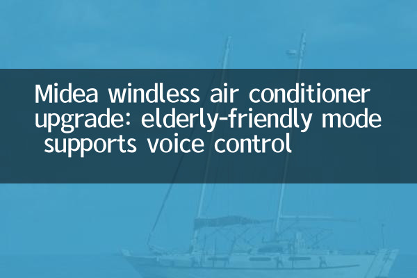Actualización del aire acondicionado sin viento Midea: el modo de ancianos admite el control de voz