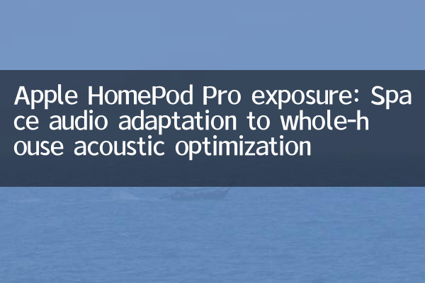 Exposición de Apple HomePod Pro: adaptación de audio espacial a la optimización acústica de toda la casa