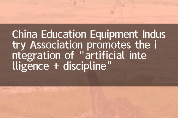 La Asociación de la Industria de Equipos Educativos de China promueve la integración de la 