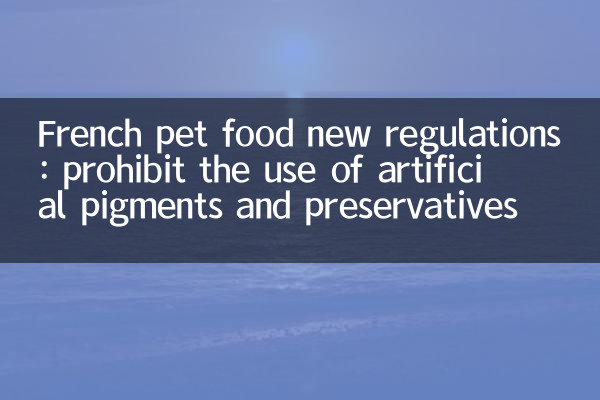Alimentos de mascotas franceses Nuevas regulaciones: prohibir el uso de pigmentos y conservantes artificiales