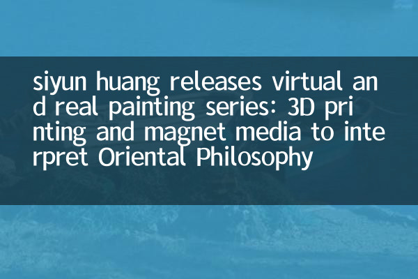 Siyun Huang lanza series de pintura virtual y real: impresión 3D y medios magnéticos para interpretar la filosofía oriental
